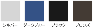 カラーバリエーション